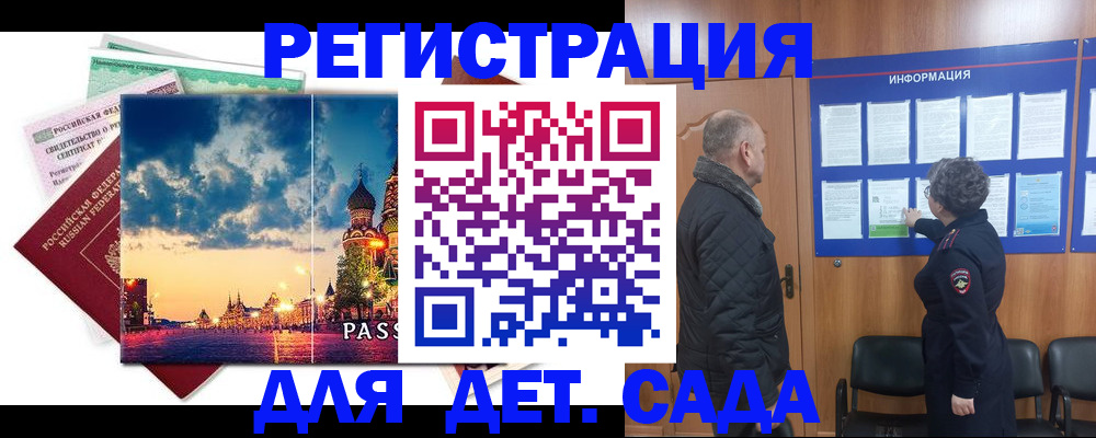 временная регистрация законно в Заволжске