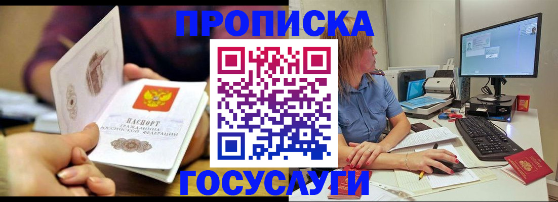 прописка ребенка в Заволжске