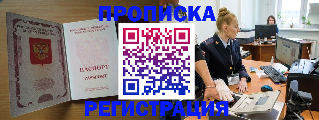 прописка в квартире в Заволжске